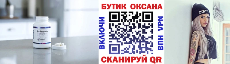 Купить где  Павлово  Бутират оксана 