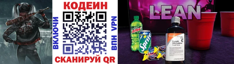 Кодеин Purple Drank  Купить где  Павлово 